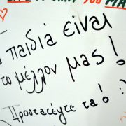 Paidiko-Xamogelo-(13)